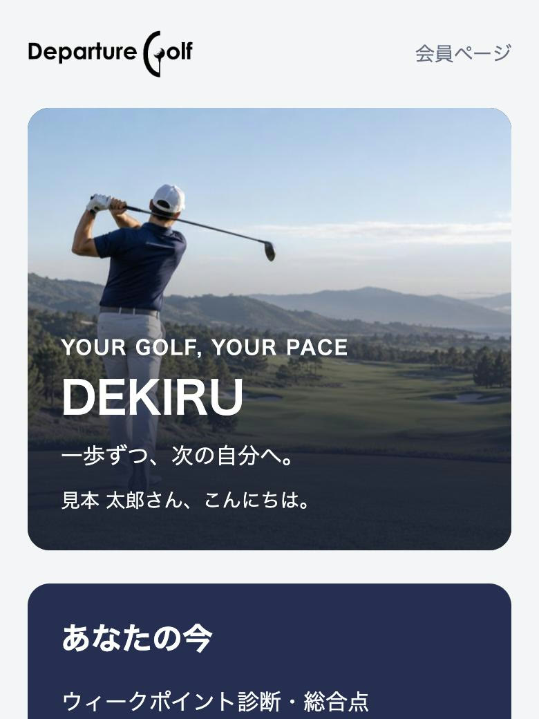 上達アプリDEKIRUのトップ画面（見本）